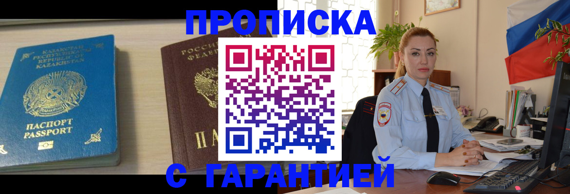 прописка от собственника в Электроуглях
