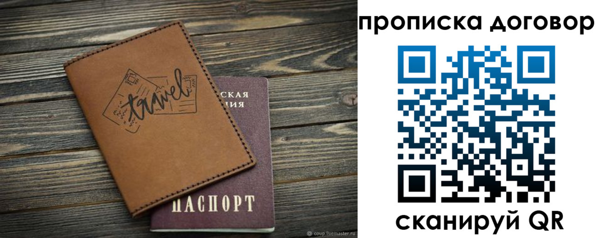 прописка паспорт в Электроуглях