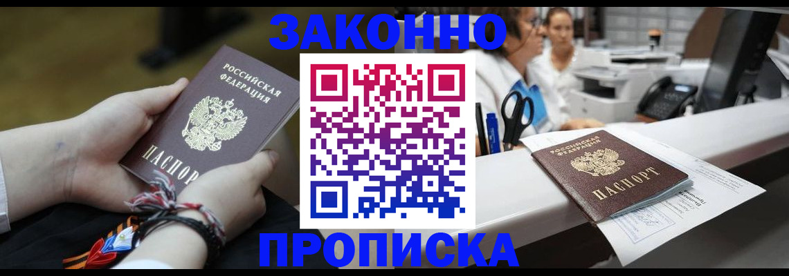 прописка паспорт в Электроуглях