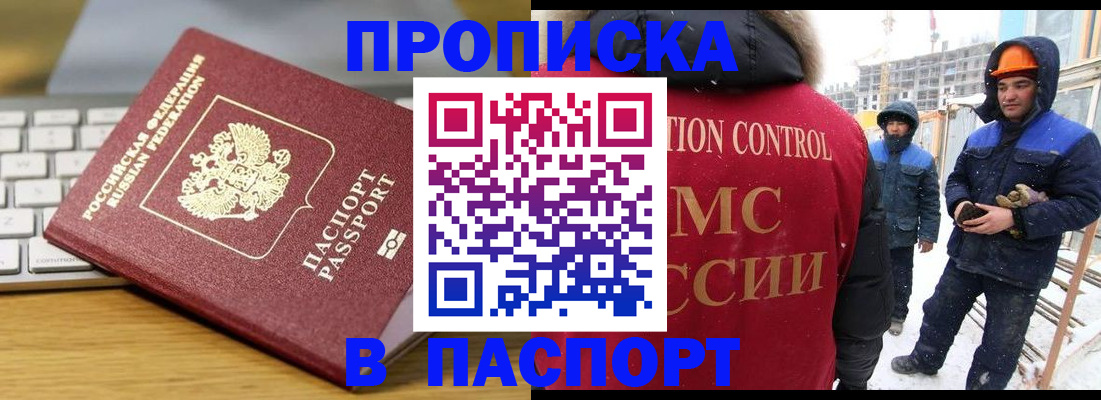 прописка законно в Электроуглях