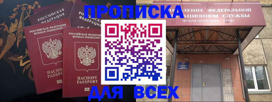 прописка регистрация в Электроуглях
