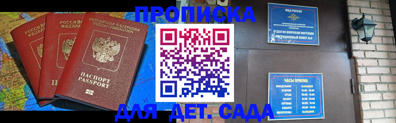 прописка 2025 в Электроуглях