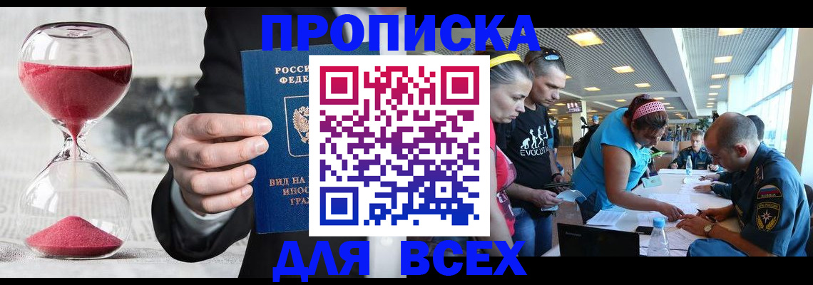 временная регистрация купить в Электроуглях