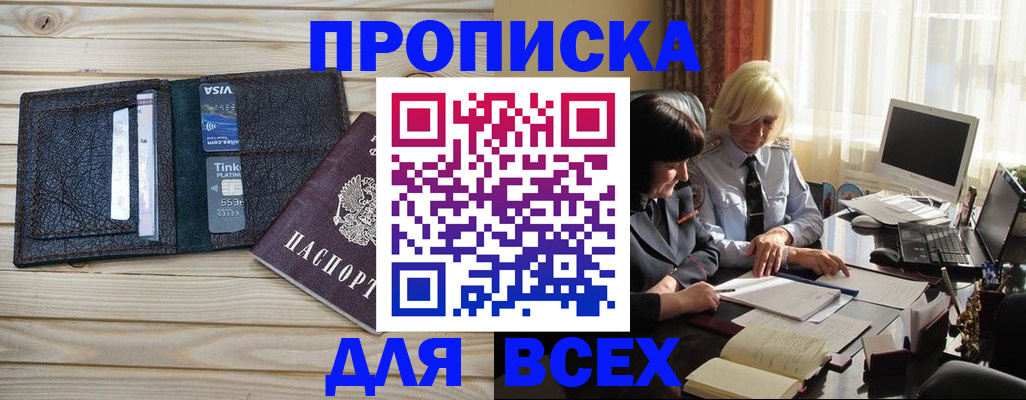 прописка регистрация в Электроуглях
