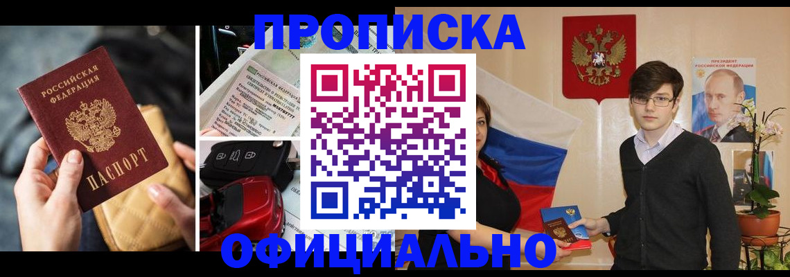 прописка штамп в Электроуглях